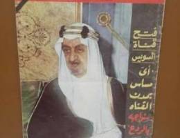 vintage magazine. KSA king faisal