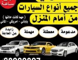 we buy all types of cars / Ù†Ù‚ÙˆÙ… Ø¨Ø´Ø±Ø§Ø¡ Ø¨Ø¬Ù…ÙŠ...