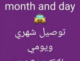 Delivery by month and day ØªÙˆØµÙŠÙ„ Ø¨Ø§Ù„Ø´Ù‡Ø± ÙˆØ§Ù„...