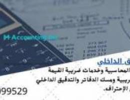 Ø¥Ø³ØªØ´Ø§Ø±Ø§Øª Ù…Ø­Ø§Ø³Ø¨ÙŠØ© Accountancy consultant