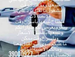 â€ŽØ¹Ù†Ø¯Ùƒ Ø³ÙŠØ§Ø±Ù‡ Ù…Ù‡Ù…Ø§ ÙƒØ§Ù† Ù†ÙˆØ¹Ù‡Ø§ ØªØ¨ÙŠ ØªØ¨ÙŠØ¹Ù‡Ø§ ÙˆÙ…Ø§ ...