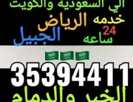 ØªÙˆÙˆØµÙŠÙ„ Ø§Ø§Ù„ÙŠ Ø§Ù„Ø³Ø¹ÙˆØ¯ÙŠÙ‡ Ø¹Ù…ÙˆÙ… Ø§Ù„Ø´Ø±Ù‚ÙŠÙ‡ ÙˆØ§Ù„Ø±ÙŠØ§Ø§Ø¶...