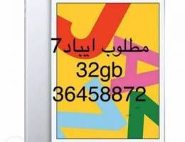 Wanted Ipad 7 32gb