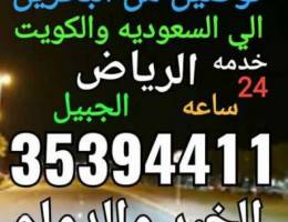 ØªÙˆÙˆØµÙŠÙ„ Ù„Ù„Ø´Ø±Ù‚ÙŠÙ‡ ÙˆÙ„Ù„Ø±ÙŠØ§Ø¶ ÙˆØ§Ù„ÙƒÙˆÙˆÙŠØª Ø­Ø³Ø¨ Ø§Ø§Ù„Ø·Ù„Ø¨