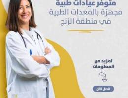 Ø¹ÙŠØ§Ø¯Ø§Øª Ø·Ø¨ÙŠØ©