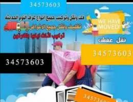 Ø´Ø±ÙƒØ© Ù†Ù‚Ù„_Ø§Ø«Ø§Ø«_Ø§Ù„Ø¨Ø­Ø±ÙŠÙ†