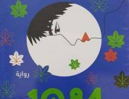 Ø³Ù„Ø³Ù„Ø© Ø±ÙˆØ§ÙŠØ§Øª 1Q84 Ù„Ù„Ù…Ø¤Ù„Ù Ù‡Ø§Ø±ÙˆÙƒÙŠ Ù…ÙˆØ±Ø§ÙƒØ§Ù…ÙŠ