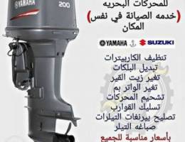 Ø®Ø¯Ù…Ø§Øª ØµÙŠØ§Ù†Ù‡ Ù„Ù„Ù…Ø­Ø±ÙƒØ§Øª Ø§Ù„Ø¨Ø­Ø±ÙŠÙ‡