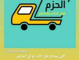 Al Hazm for moving furniture