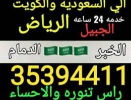 ØªÙˆØµÙŠÙ„ Ø§Ù„Ø±ÙŠØ§Ø¶ ÙˆØ§Ù„Ø®Ø±Ø¬ ÙˆØ§Ù„Ø¨Ù‚ÙŠÙ‚ÙˆØ§Ù„Ø§Ø­Ø³Ø§Ø¡ ÙˆØ§Ù„Ø´Ø±Ù‚...