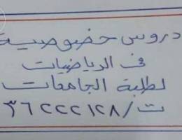 Ø¯Ø±ÙˆØ³ Ø®ØµÙˆØµÙŠØ© ÙÙ‰ Ø§Ù„Ø±ÙŠØ§Ø¶ÙŠØ§Øª ÙˆØ§Ù„Ø¥Ø­ØµØ§Ø¡ Ù„Ø·Ù„Ø¨Ø© Ø§Ù„...