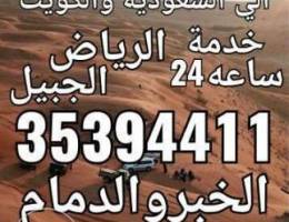 ØªÙˆÙˆØµÙŠÙ„ Ø§Ø§Ù„Ø¨Ø­Ø±ÙŠÙ† Ù„Ù„Ø®Ø§Ø±Ø¬ Ø§Ù„Ø´Ø±Ù‚ÙŠÙ‡ ÙˆØ§Ù„Ø±ÙŠØ§Ø§Ø¶ Ø­Ø³...