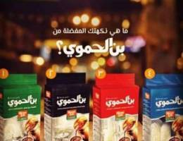 Ù‚Ù‡ÙˆØ© Ø¨Ù† Ø§Ù„Ø­Ù…ÙˆÙŠ _ Hamwi coffee