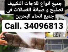 Ø¬Ù…ÙŠØ¹ Ø§Ù†ÙˆØ§Ø¹ Ø«Ù„Ø§Ø¬Ø§Øª Ø§Ù„ØªÙƒÙŠÙŠÙ ØªØµÙ„ÙŠØ­ Ùˆ ØµÙŠØ§Ù†Ø© Ø§Ù„...