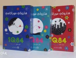 Ø³Ù„Ø³Ù„Ø© Ø±ÙˆØ§ÙŠØ§Øª 1Q84 Ù„Ù„Ù…Ø¤Ù„Ù Ù‡Ø§Ø±ÙˆÙƒÙŠ Ù…ÙˆØ±Ø§ÙƒØ§Ù…ÙŠ