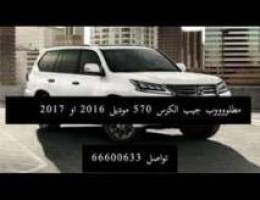 Ù…Ø·Ù„ÙˆÙˆÙˆÙˆÙˆÙˆØ¨ Ø¬ÙŠØ¨ Ø§Ù„ÙƒØ²Ø³ 570 Ù…ÙˆØ¯ÙŠÙ„ 2016 Ø§Ùˆ 201...