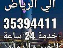 Trip to Riyadh Ù…Ø´Ø§Ø§ÙˆÙŠØ± Ù„Ù„Ø±ÙŠØ§Ø¶ Ø­Ø³Ø¨ Ø§Ù„Ø·Ù„Ø¨