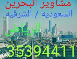 Ù„Ù„Ø´Ø±Ù‚ÙŠÙ‡ Ù…Ù† Ø§Ù„Ø¨Ø­Ø±ÙŠÙ† Ø®Ø¯Ù…Ù‡ ØªÙˆØµÙŠÙ„