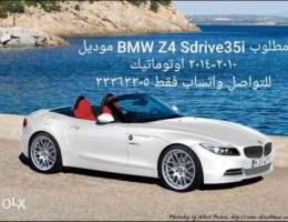 Z4 BMW wanted Ù…Ø·Ù„ÙˆØ¨ Ø²Ø¯ Ù¤ Ø¨ÙŠ Ø§Ù…