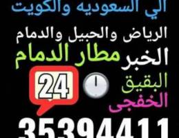 ØªÙˆÙˆØµÙŠÙŠÙ„ Ù„Ù„Ù…Ø´Ø§ÙˆÙŠØ± Ø§Ù„Ø®Ø§Ø§Øµ Ø§Ù„ÙŠ Ø§Ù„Ø´Ø±Ù‚ÙŠÙ‡ ÙˆØ§Ù„Ø±Ø±ÙŠ...