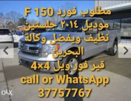 Ù…Ø·Ù„ÙˆØ¨ F150