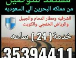 Ù…Ø´Ø§ÙˆØ± Ù„Ù„Ø³Ø¹ÙˆØ¯ÙŠÙ‡ Ø§Ù„Ø´Ø±Ù‚ÙŠÙ‡ Ø§Ù„Ø¬Ø¨ÙŠÙ„ Ø§Ø§Ù„Ø±ÙŠØ§Ø¶ Ø§Ø§Ù„Ø§...