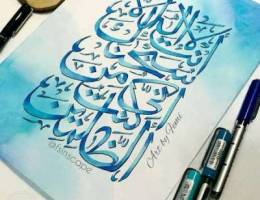 La ilaaha dua calligraphy original handmad...