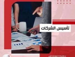 Ù‡Ù„ ØªØ±ØºØ¨ ÙÙŠ ØªØ£Ø³ÙŠØ³ Ø´Ø±ÙƒØ© ÙÙ‰ Ø§Ù„Ø¨Ø­Ø±ÙŠÙ†ØŸ