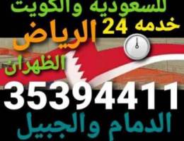 ØªÙˆØµÙŠÙ„ Ù…Ù† Ø§Ù„Ø¨Ø­Ø±Ø±ÙŠÙ† Ù„Ù„Ø³Ø¹ÙˆØ¯ÙŠÙ‡ ÙˆÙ…Ø´Ø§Ø§ÙˆÙŠØ± Ù„Ù„Ø´Ø±Ù‚ÙŠ...