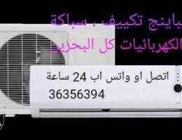 We repairing AC all over Bahrain