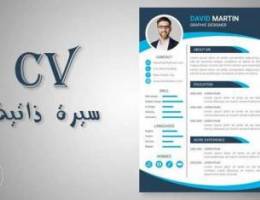 ØªØµÙ…ÙŠÙ… cv Ø§Ø­ØªØ±Ø§ÙÙŠ Ø¨ 3 Ø¯ÙŠÙ†Ø§Ø± ÙÙ‚Ø·