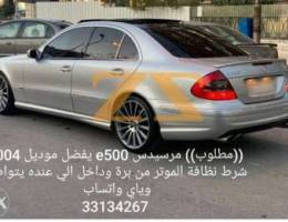 Ù…Ø·Ù„ÙˆØ¨ Ù…Ø±Ø³ÙŠØ¯Ø³ e500 ÙŠÙØ¶Ù„ Ù…ÙˆØ¯ÙŠÙ„ 2004 Ø¨Ø³Ø¹Ø± Ù…Ø¹Ù‚...