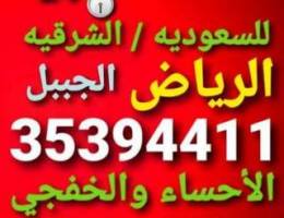 ØªÙˆØµÙŠÙ„ Ø§Ù„Ø±ÙŠØ§Ø¶ Ø±ÙˆØ­Ù‡ ÙˆØ±Ø¬Ø¹Ù‡ Ø­Ø³Ø¨ Ø§Ù„Ø·Ù„Ø¨ ÙˆØ§Ù„Ø´Ø±Ù‚ÙŠÙ‡...