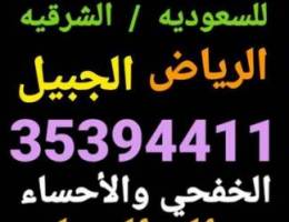 ØªÙˆØµÙŠÙ„ Ù„Ù„Ø³Ø¹ÙˆØ¯ÙŠÙ‡ Ø¹Ù„Ù‰ Ù…Ø¯Ø§Ø± Ø§Ù„Ø³Ø§Ø§Ø§Ø¹Ù‡ Ø§Ù„Ø´Ø±Ù‚ÙŠÙŠÙ‡ ...