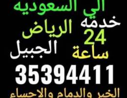 Ù…Ø´Ø§Ø§ÙˆÙŠØ± ØªÙˆÙˆØµÙŠÙ„ Ø®Ø¯Ù…Ù‡24 Ø³Ø§Ø¹Ù‡ Ù„Ù„Ø³Ø¹ÙˆØ¯ÙŠÙ‡ Ø§Ù„Ù…Ù†Ø·Ù‚...