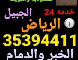 ØªÙˆÙˆÙˆØµÙŠÙ„ Ø§Ø§Ø±ÙŠØ§Ø§Ø¶ ÙˆØ§Ù„Ø§Ø­Ø³Ø§Ø¡ ÙˆØ§Ù„Ø¬Ø¨Ø¨ÙŠÙ„ ÙˆØ§Ù„Ø®ÙØ¬ÙŠ ...