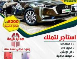 Mazda 3 sedan full option Ø§Ø³ØªØ£Ø¬Ø± Ù„ØªÙ…Ù„Ùƒ (NE...