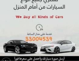 We buy all cars