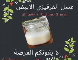 Ø¹Ø±Ø¶ Ø®Ø§Øµ Ù„Ù„Ø¹Ø³Ù„ ÙØ±ØµØ© Ø´Ù‡Ø± Ø§Ù„ÙƒØ±ÙŠÙ… Ù„Ø§ ØªÙÙˆØªÙƒ