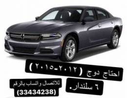 Dodge charger 2015( Ù…Ø·Ù„ÙˆØ¨ )