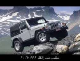 wanted wrangler/Ù…Ø·Ù„ÙˆØ¨ Ø±Ø§Ù†Ù‚Ù„Ø±