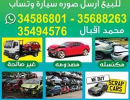 We buy all type of cars accident not worki...