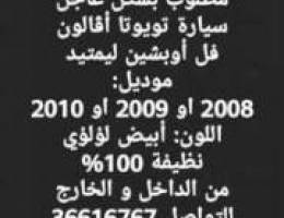 Ù…Ø·Ù„ÙˆØ¨ Ø§ÙØ§Ù„ÙˆÙ† 2008ØŒ 2009ØŒ 2010