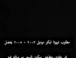 Ù…Ø·Ù„ÙˆØ¨ Ø§ÙŠÙƒÙˆ Ù‚ÙŠØ± Ø¹Ø§Ø¯ÙŠ Ù…ÙˆØ¯ÙŠÙ„ Ù¢Ù Ù Ù£ ÙˆÙÙˆÙ‚