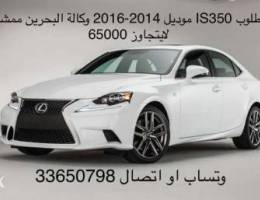 Wanted lexus is350 bahrain egency