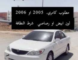 Ù…Ø·Ù„ÙˆØ¨ ÙƒØ§Ù…Ø±ÙŠ 2005 Ø§Ùˆ2006